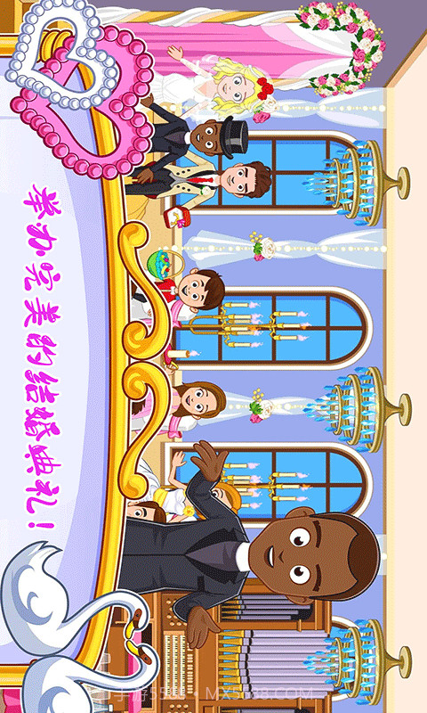 迷你城镇婚礼派对截图4