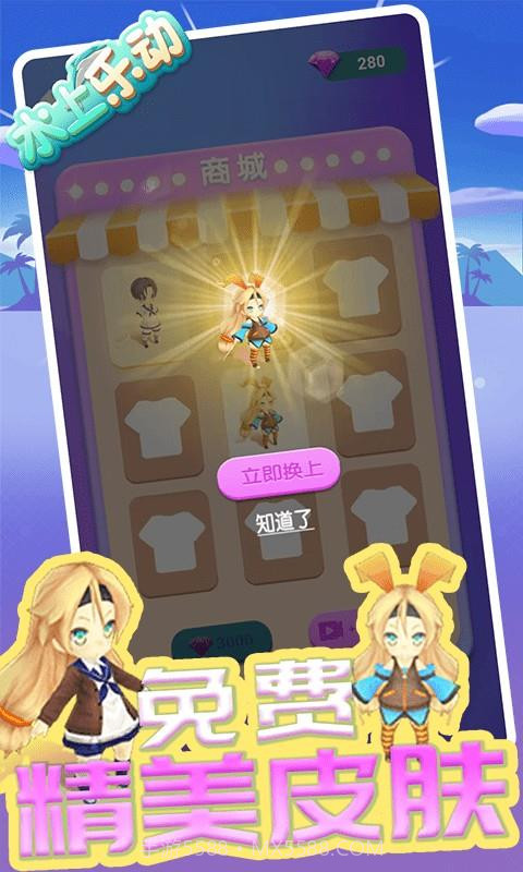 水上乐动截图3 水上乐动截图3