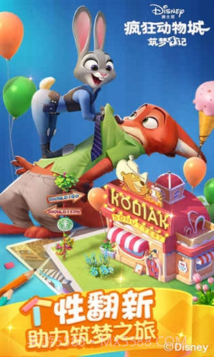 疯狂动物城筑梦日记截图3