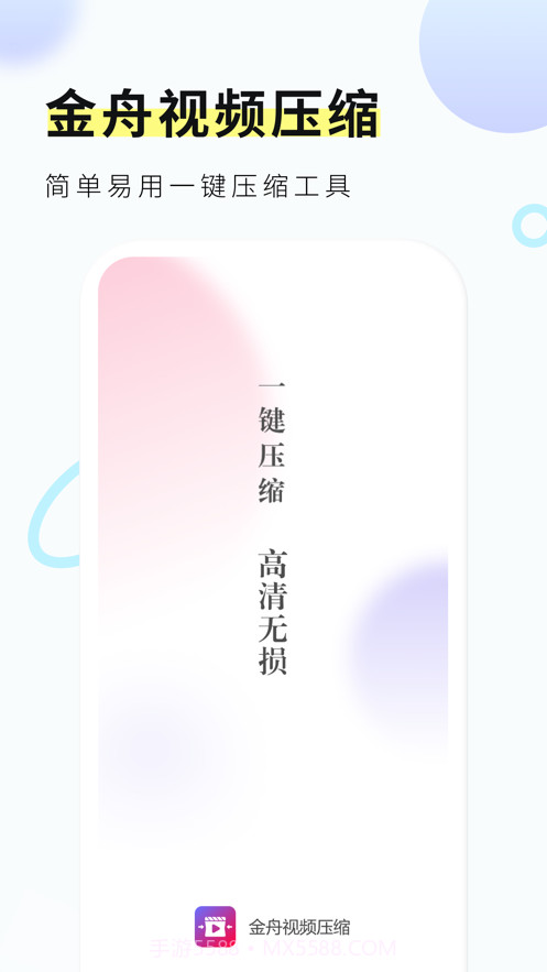 金舟视频压缩截图1