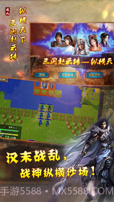 幻想赵云传手游截图5 幻想赵云传手游截图5