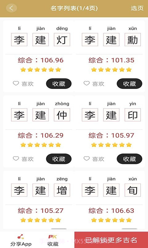 福宝取名起名截图2