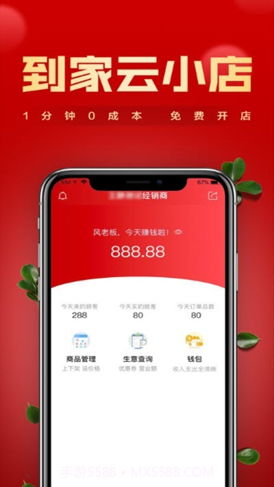 镇村通云小店截图1 镇村通云小店截图1