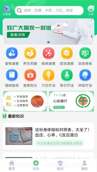 养生通无广告截图1