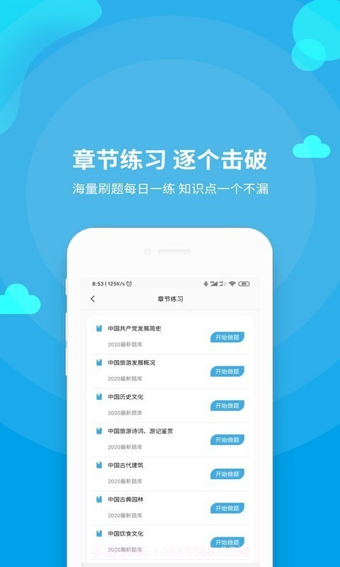 导游资格证题库截图2