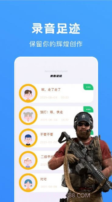 光环变音助手截图3 光环变音助手截图3