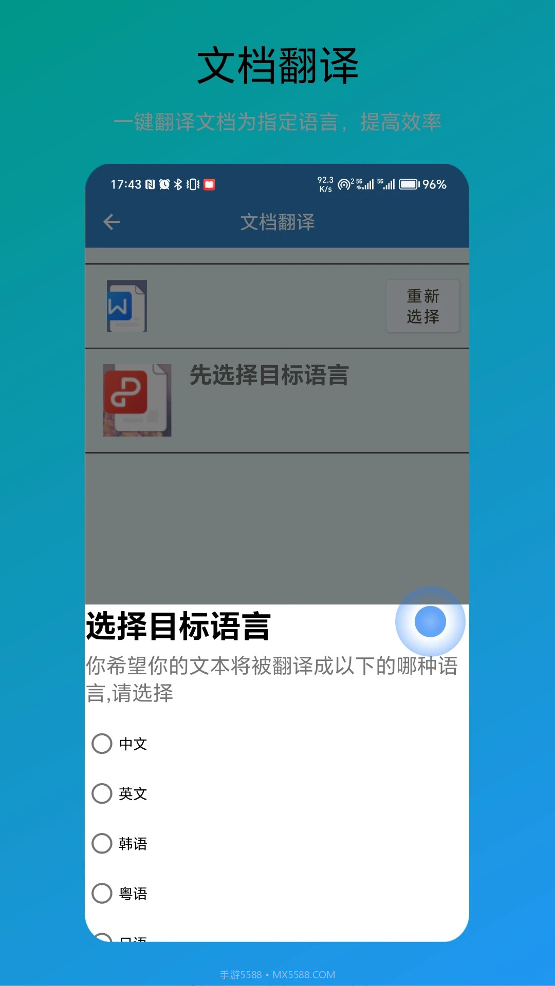 免费翻译器截图2