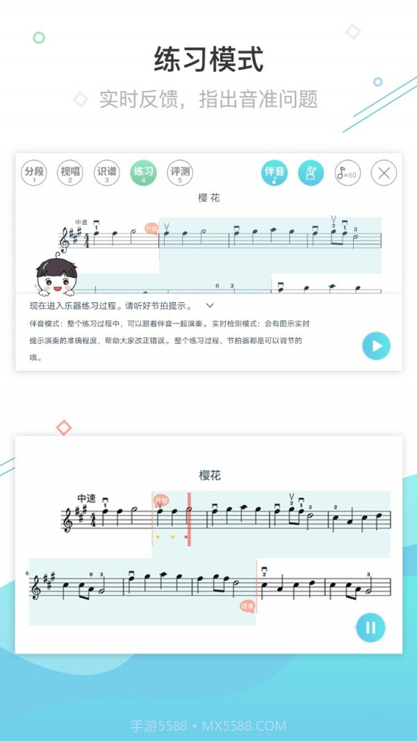 AI乐陪练(乐器学习)截图4 AI乐陪练(乐器学习)截图4