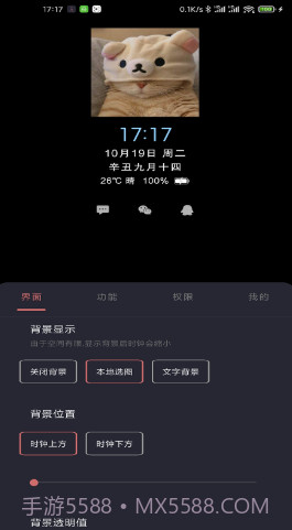 光氪息屏显示免费截图3 光氪息屏显示免费截图3