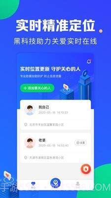 定位宝实时守护截图2
