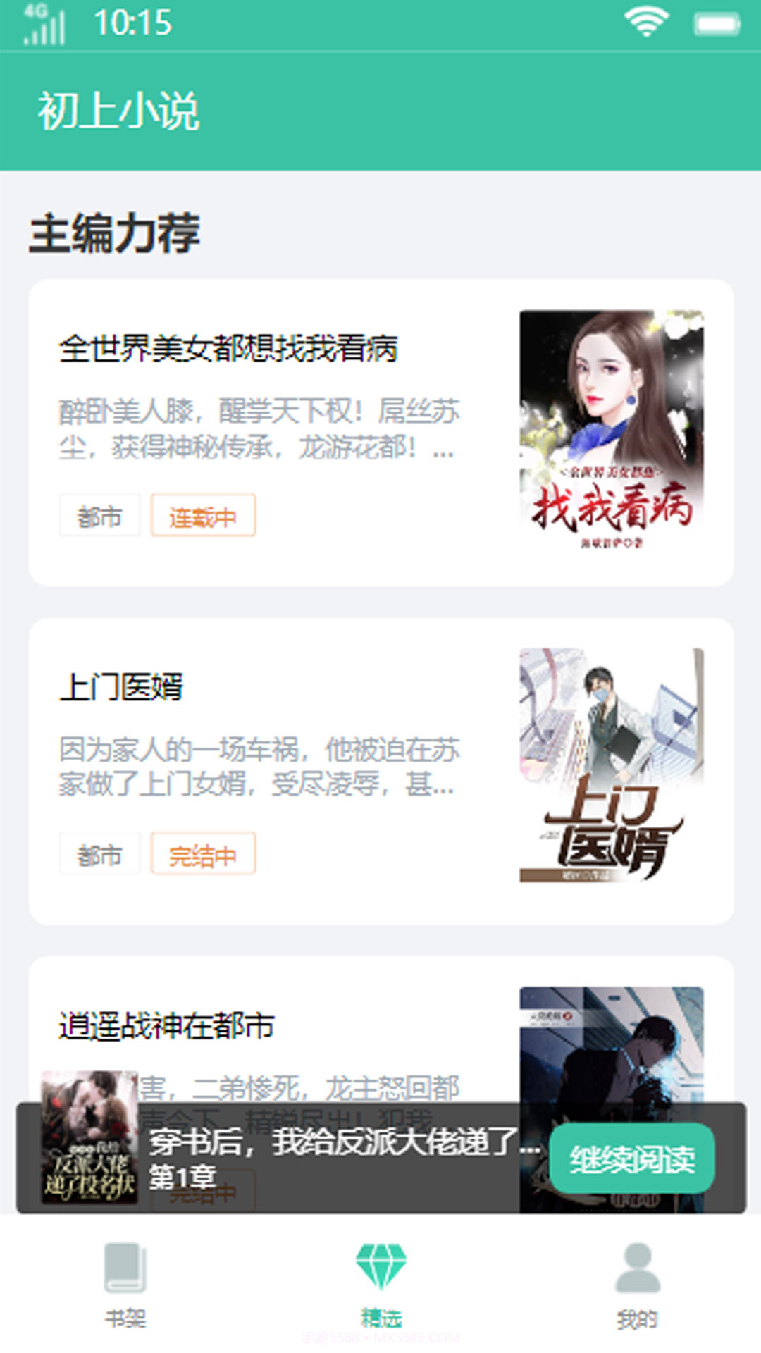 初上小说截图3 初上小说截图3