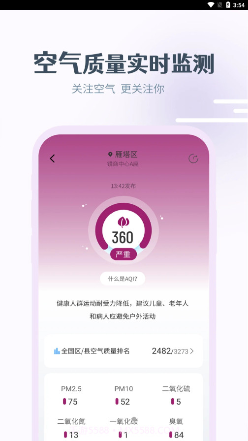 最美天气HD截图2 最美天气HD截图2