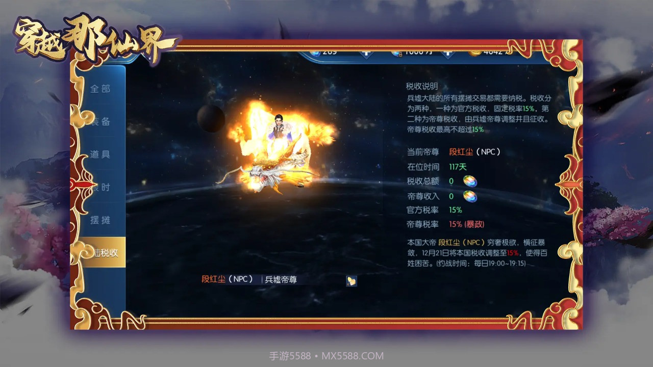 穿越那仙界截图3