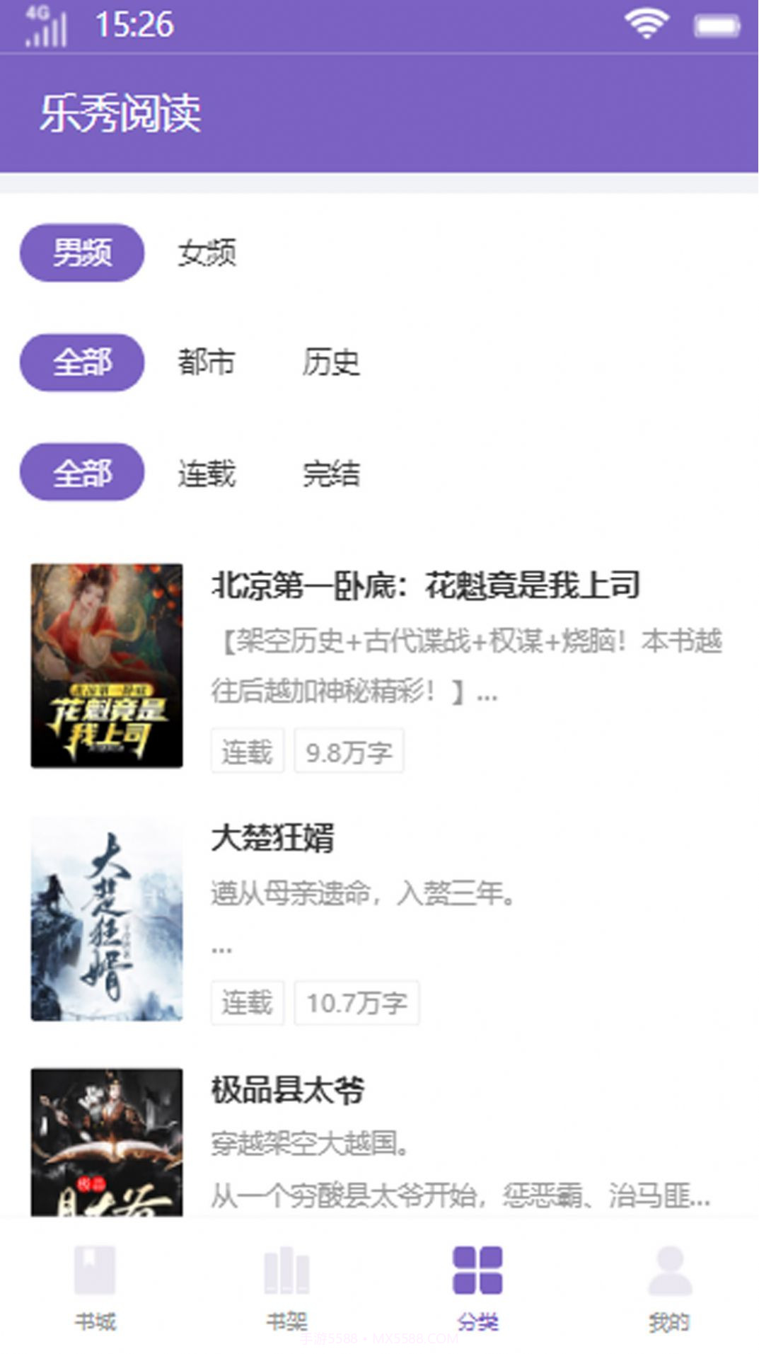 乐秀阅读截图4 乐秀阅读截图4