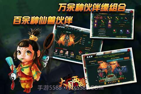 大闹西游截图2 大闹西游截图2