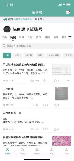 我的医聊圈截图1 我的医聊圈截图1
