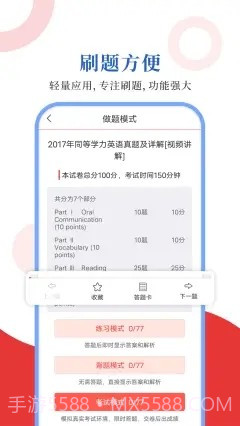 同等学力圣题库截图2