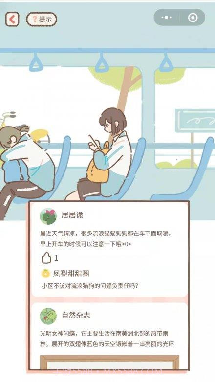 做你的猫截图4 做你的猫截图4