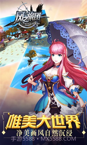 风之旅团截图4