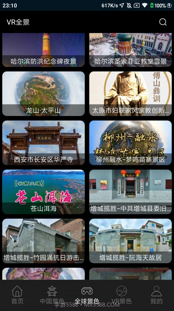 随身游世界街景地图截图1