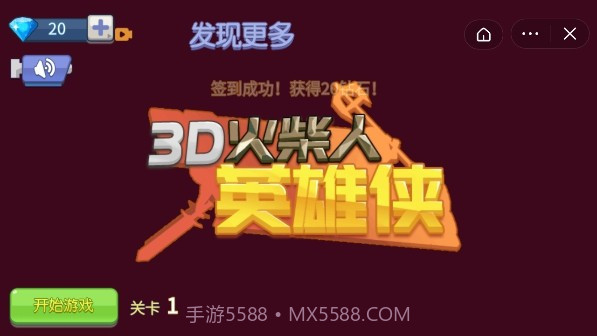3D火柴人英雄侠截图4 3D火柴人英雄侠截图4
