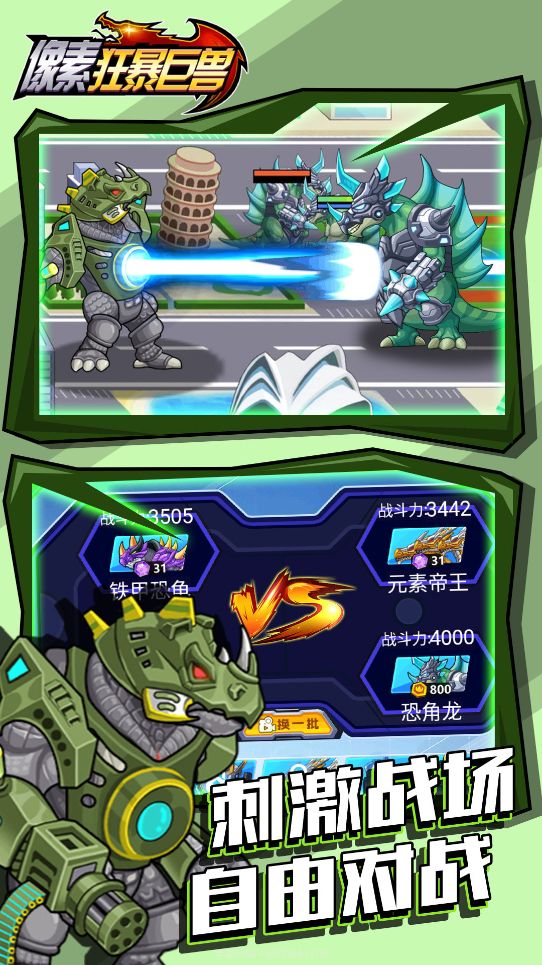 像素狂暴巨兽截图5