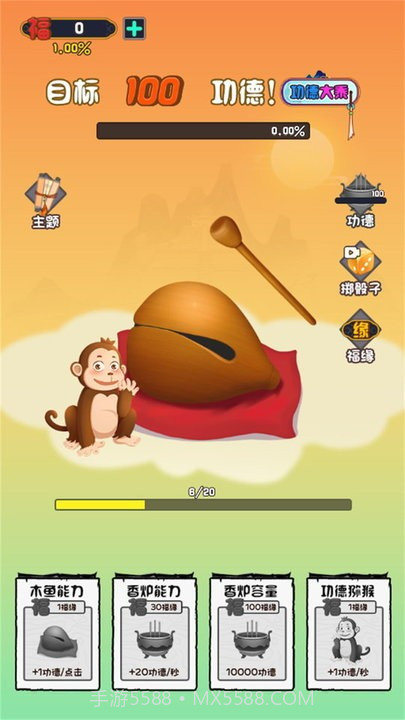 亿点点功德截图2