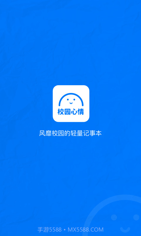 校园心情截图1