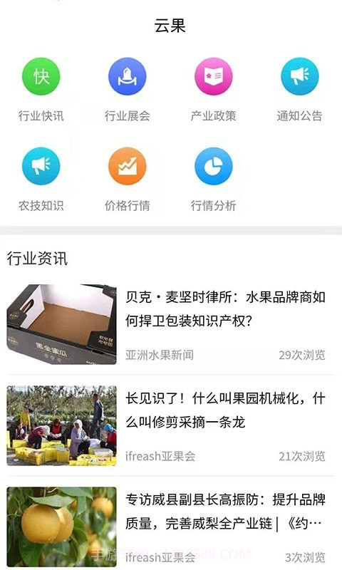 云果网截图1 云果网截图1