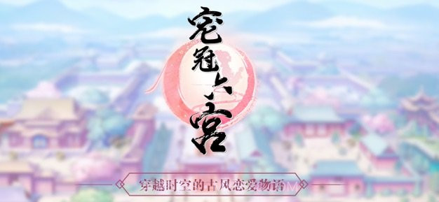 宠冠六宫穿越时空的古风恋爱物语截图3