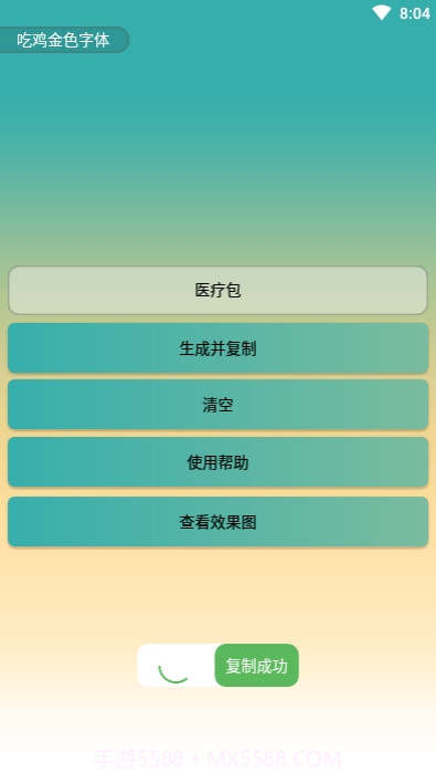吃鸡金色字体截图2