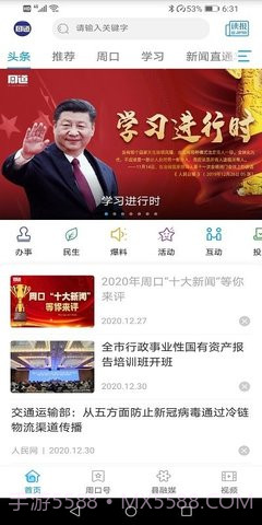 周口周道客户端截图2