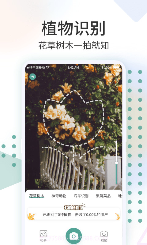 拍照识花君截图2