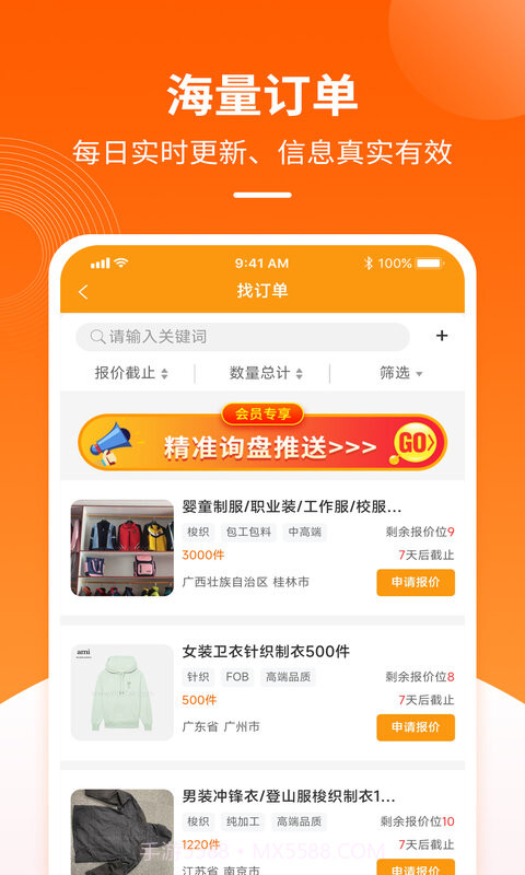 金奇点服装订单交易截图2