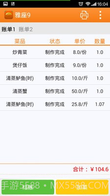 乐点无线点菜系统截图2