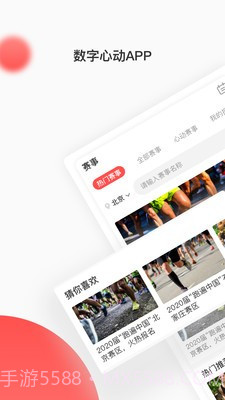 数字心动APP截图3