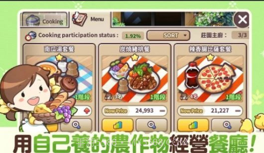 我的农场日记截图1 我的农场日记截图1