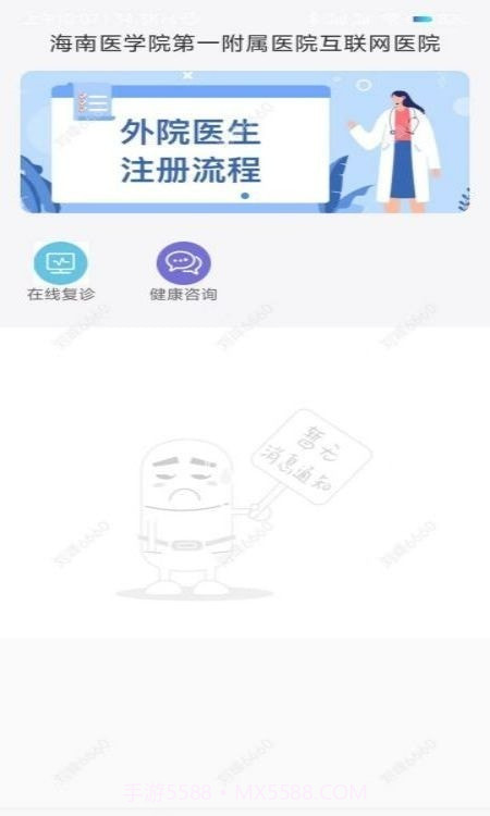 海医一附院医生版截图2