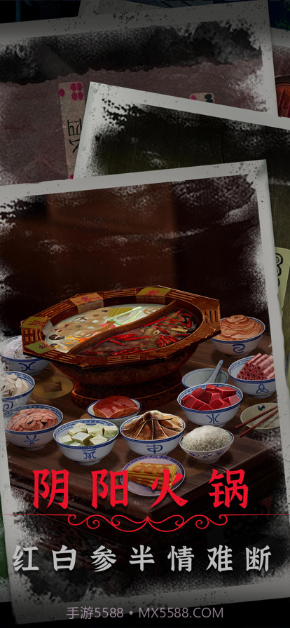 阴阳锅2同心劫手机版截图4 阴阳锅2同心劫手机版截图4