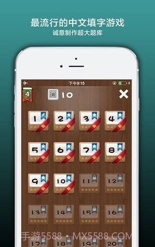 疯狂填字4截图3