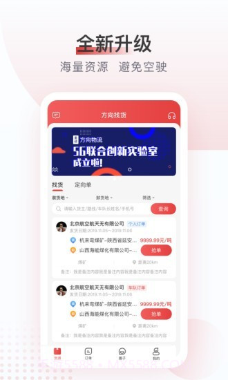 方向物流司机版截图1
