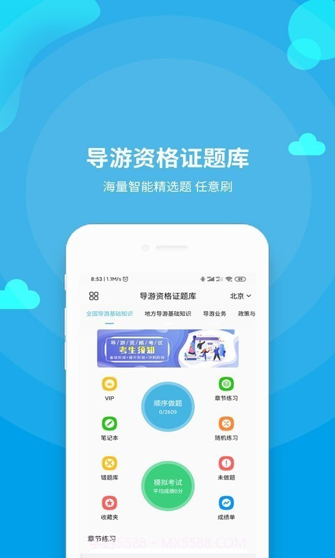 导游资格证题库截图1