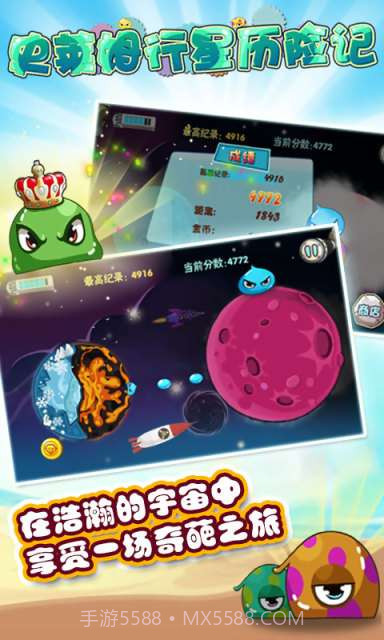 史莱姆行星历险记截图4