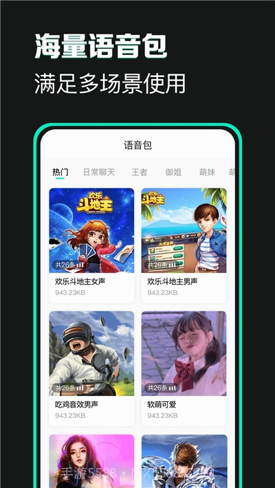 变声吧免费变声器截图1 变声吧免费变声器截图1