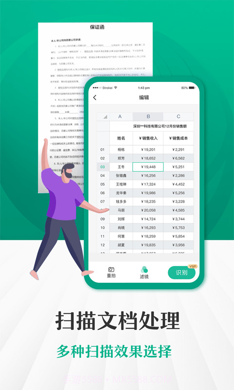 闪电扫描王截图4