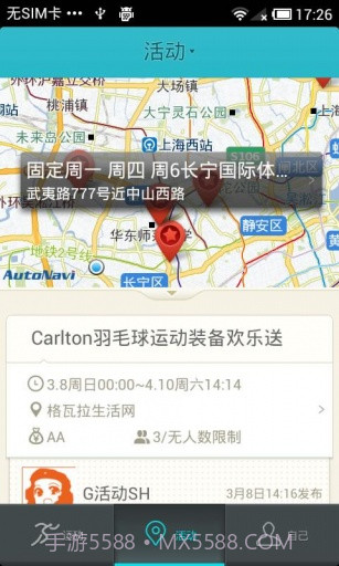 格瓦拉运动截图5