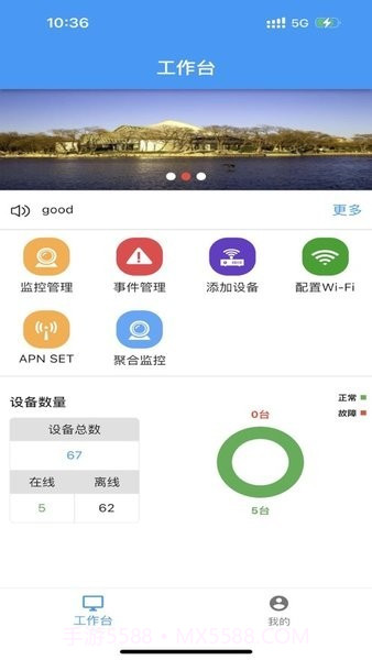 通用监控截图4