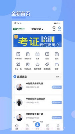 考点在线截图2 考点在线截图2
