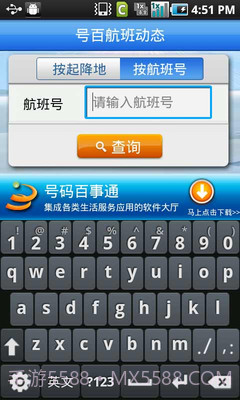 号百航班动态截图3 号百航班动态截图3