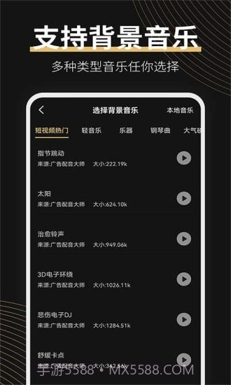 广告配音大师截图3